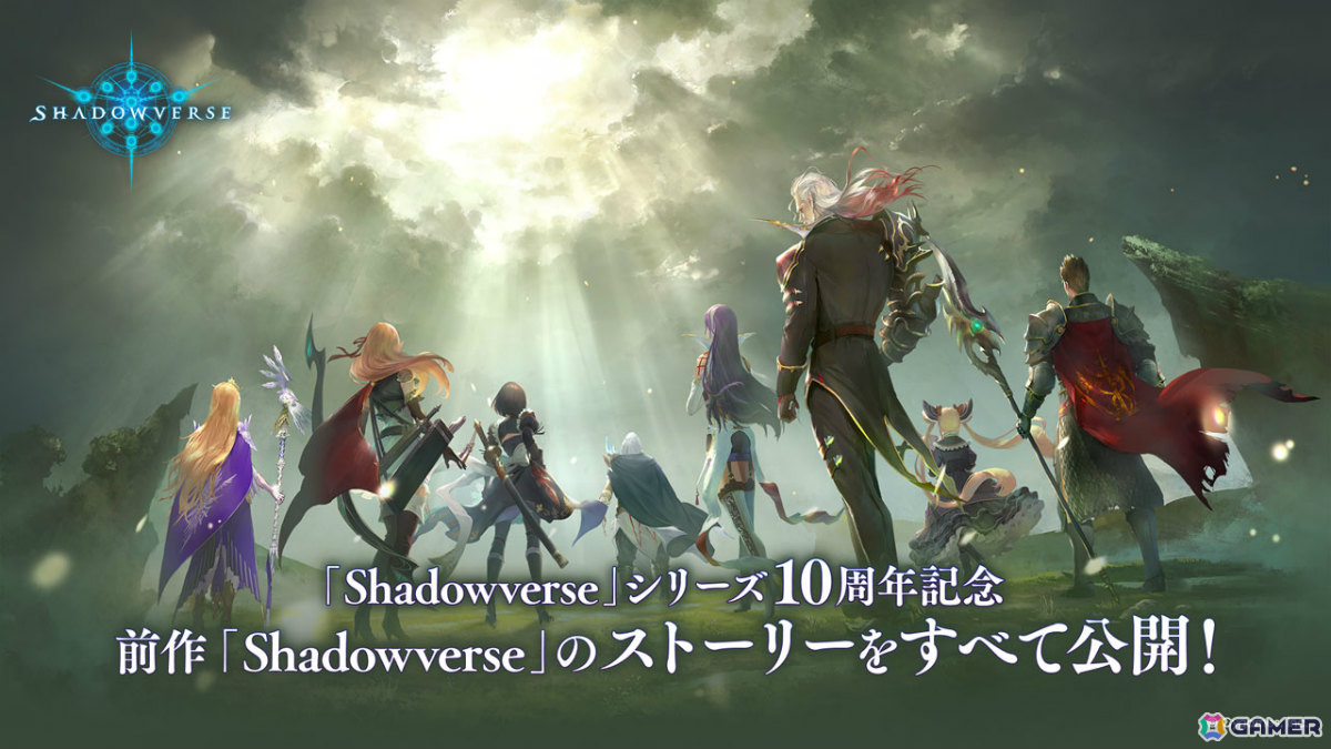 「シャドバWB」第8弾パック「クロニクル・オブ・デスティニー」が6月29日に配信!エースに加え「シャドバ」ストーリーキャラも登場の画像