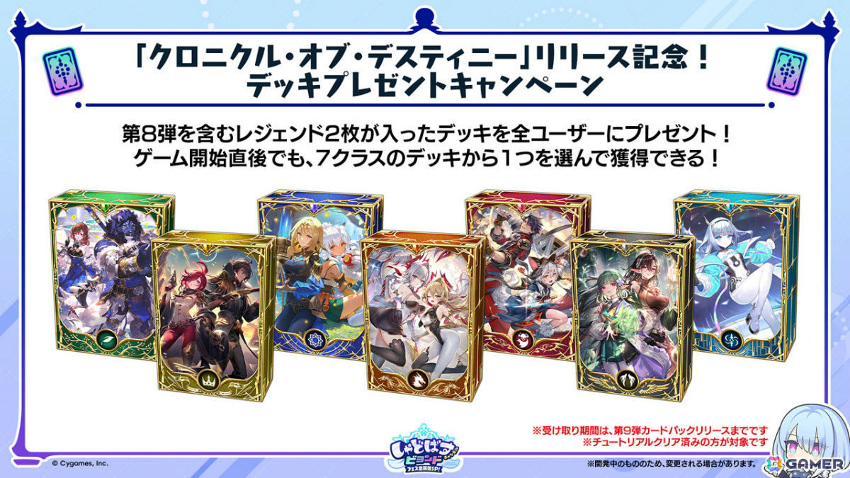「シャドバWB」第8弾パック「クロニクル・オブ・デスティニー」が6月29日に配信!エースに加え「シャドバ」ストーリーキャラも登場の画像