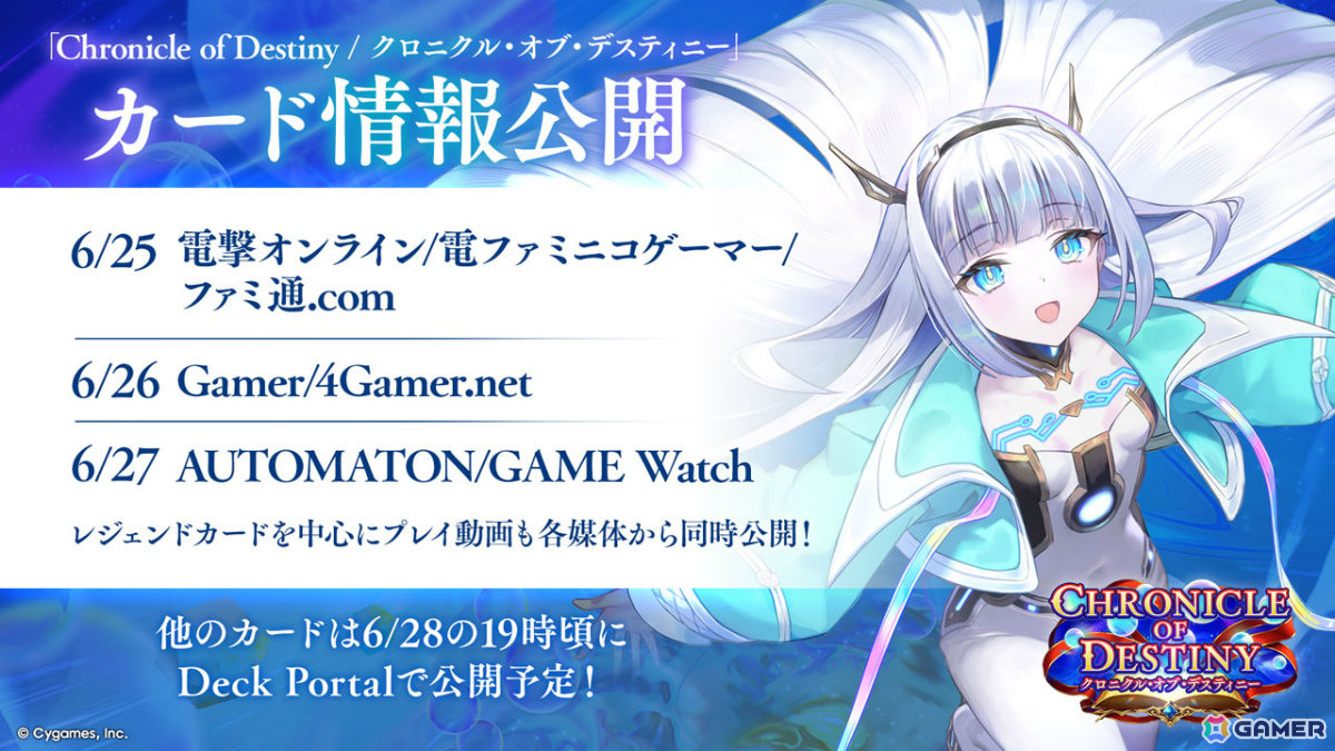 「シャドバWB」第8弾パック「クロニクル・オブ・デスティニー」が6月29日に配信!エースに加え「シャドバ」ストーリーキャラも登場の画像