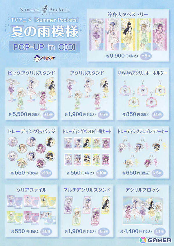 TVアニメ「Summer Pockets」雨の日をテーマにした新規描き下ろしグッズの予約販売が開始！新宿では7月25日よりポップアップが開催の画像3