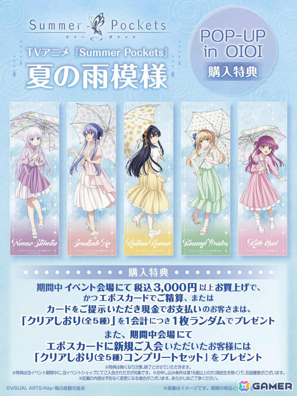 TVアニメ「Summer Pockets」雨の日をテーマにした新規描き下ろしグッズの予約販売が開始！新宿では7月25日よりポップアップが開催の画像4