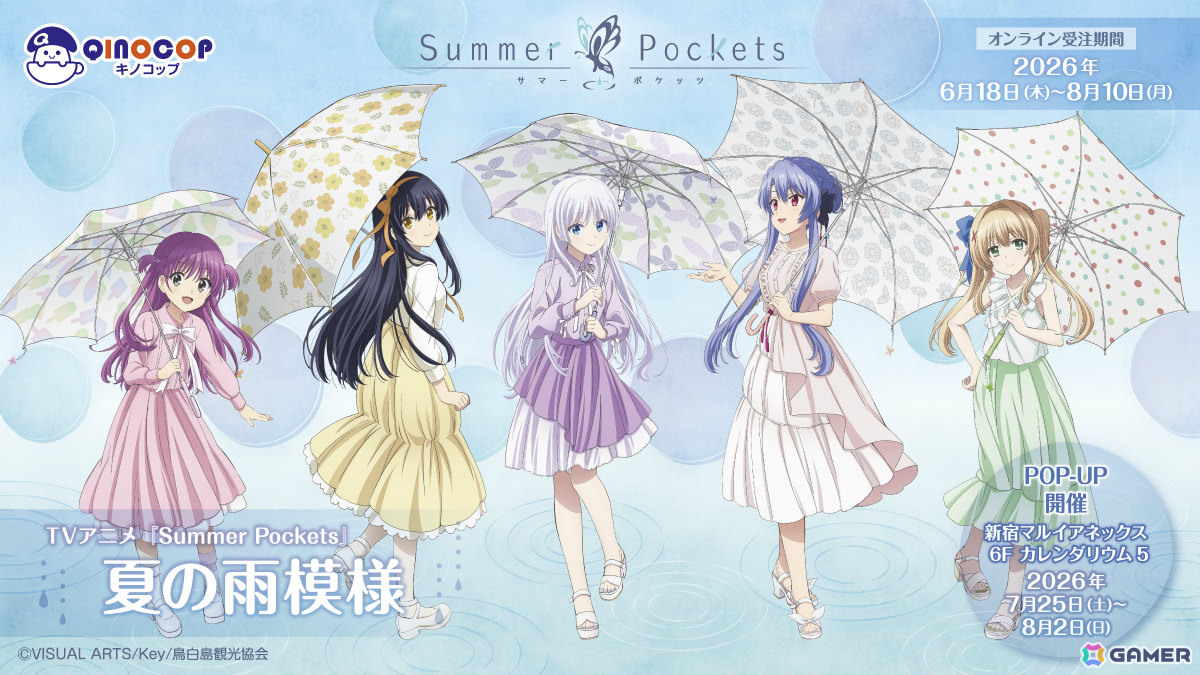TVアニメ「Summer Pockets」雨の日をテーマにした新規描き下ろしグッズの予約販売が開始！新宿では7月25日よりポップアップが開催の画像