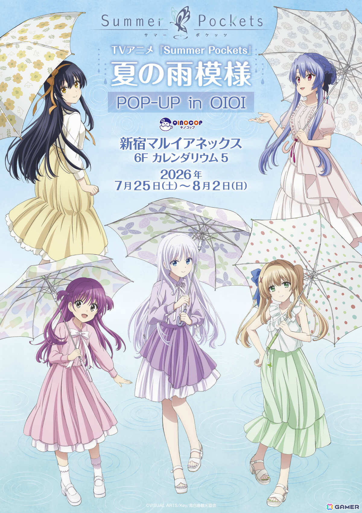 TVアニメ「Summer Pockets」雨の日をテーマにした新規描き下ろしグッズの予約販売が開始！新宿では7月25日よりポップアップが開催の画像