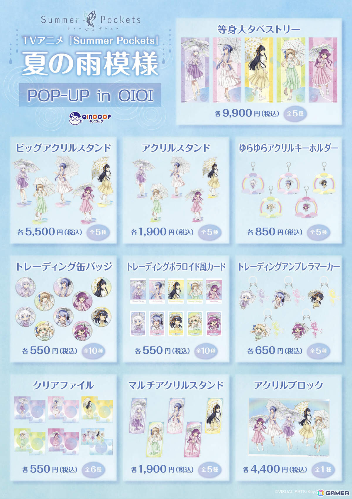 TVアニメ「Summer Pockets」雨の日をテーマにした新規描き下ろしグッズの予約販売が開始！新宿では7月25日よりポップアップが開催の画像