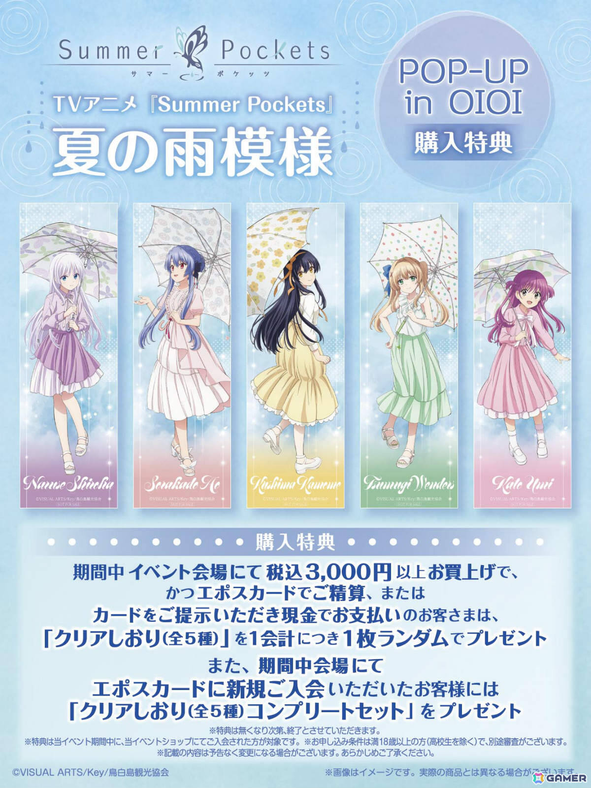 TVアニメ「Summer Pockets」雨の日をテーマにした新規描き下ろしグッズの予約販売が開始！新宿では7月25日よりポップアップが開催の画像