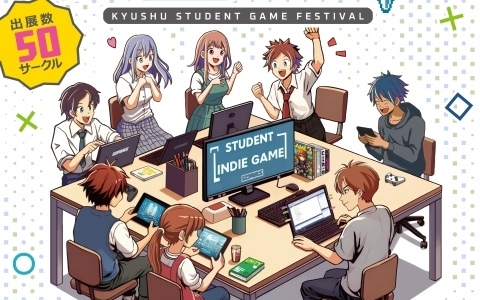 セガなどのゲーム会社が協賛する学生ゲーム展示イベント「九州学生ゲーム大祭2026」が8月20日にASOポップカルチャー専門学校ミライ館で開催！