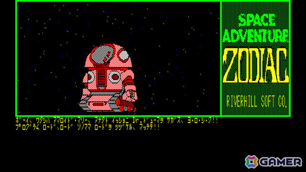 少年とロボットの絆を描くスペースアドベンチャー「EGGコンソール ゾーディアック PC-8801」がSwitchで配信！の画像4