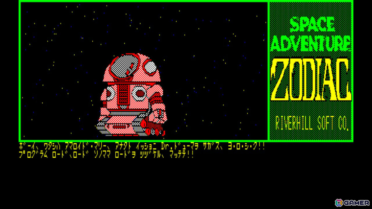 少年とロボットの絆を描くスペースアドベンチャー「EGGコンソール ゾーディアック PC-8801」がSwitchで配信！の画像