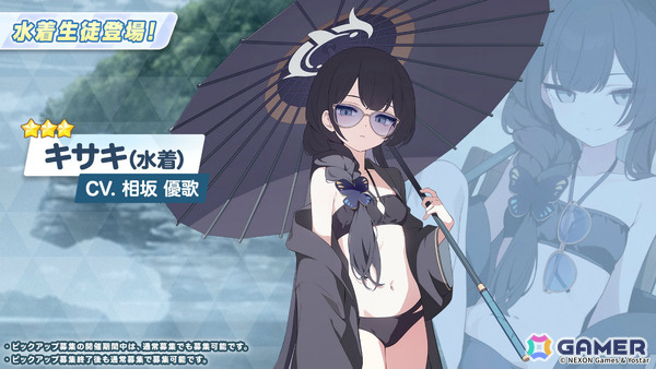 「ブルアカ」キサキ（水着）（CV：相坂優歌）のピックアップ募集が6月24日より開催！【ブルアカらいぶ！ざ☆すたーとおぶさまー！SP】の画像1
