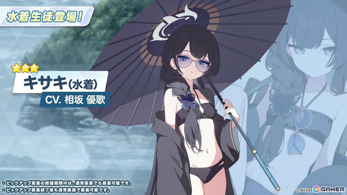 「ブルアカ」キサキ（水着）（CV：相坂優歌）のピックアップ募集が6月24日より開催！【ブルアカらいぶ！ざ☆すたーとおぶさまー！SP】の画像