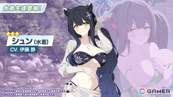 「ブルアカ」シュン（水着）（CV：伊藤静）のピックアップ募集が6月24日より開催！シュエリンに切り替えることも【ブルアカらいぶ！ざ☆すたーとおぶさまー！SP】の画像1