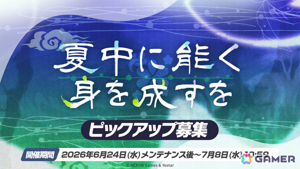 「ブルアカ」シュン（水着）（CV：伊藤静）のピックアップ募集が6月24日より開催！シュエリンに切り替えることも【ブルアカらいぶ！ざ☆すたーとおぶさまー！SP】の画像2