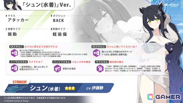 「ブルアカ」シュン（水着）（CV：伊藤静）のピックアップ募集が6月24日より開催！シュエリンに切り替えることも【ブルアカらいぶ！ざ☆すたーとおぶさまー！SP】の画像3