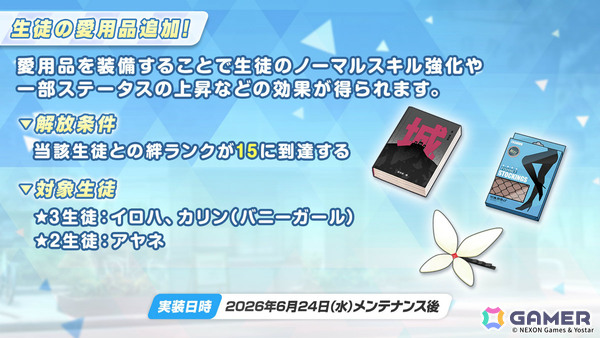 「ブルアカ」コミケ108に描きおろし水着グッズが登場！書店巡回ポップアップやアニメイトフェア、DJフェスツアーの追加公演も発表にの画像35