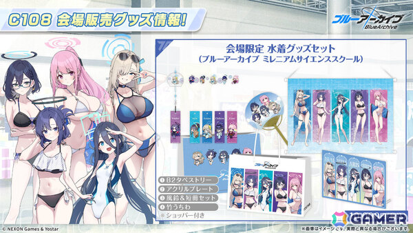 「ブルアカ」コミケ108に描きおろし水着グッズが登場！書店巡回ポップアップやアニメイトフェア、DJフェスツアーの追加公演も発表にの画像43