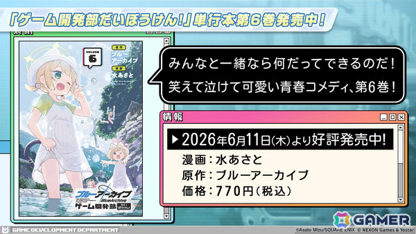 「ブルアカ」コミケ108に描きおろし水着グッズが登場！書店巡回ポップアップやアニメイトフェア、DJフェスツアーの追加公演も発表にの画像6