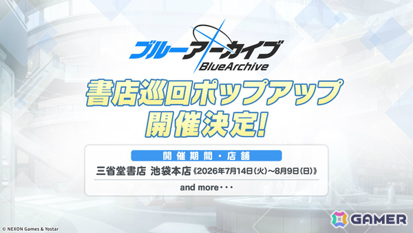 「ブルアカ」コミケ108に描きおろし水着グッズが登場！書店巡回ポップアップやアニメイトフェア、DJフェスツアーの追加公演も発表にの画像7