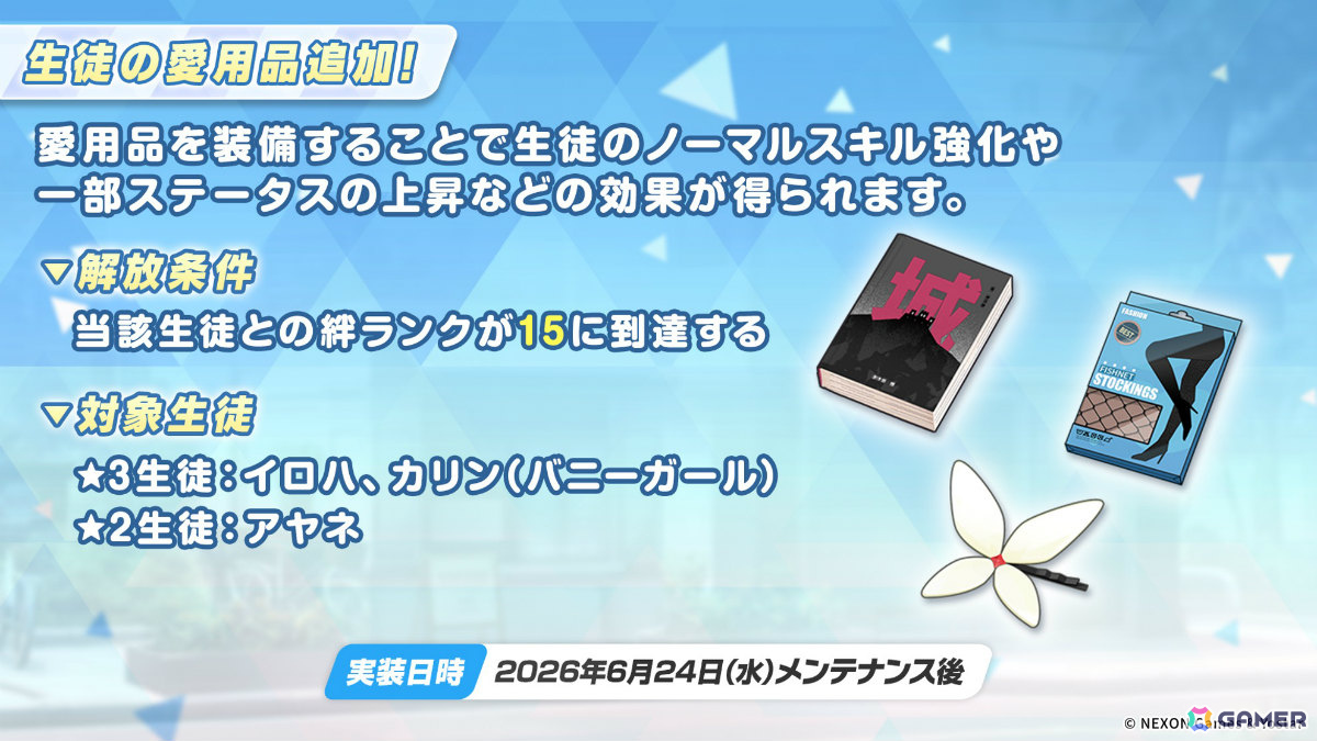「ブルアカ」コミケ108に描きおろし水着グッズが登場！書店巡回ポップアップやアニメイトフェア、DJフェスツアーの追加公演も発表にの画像