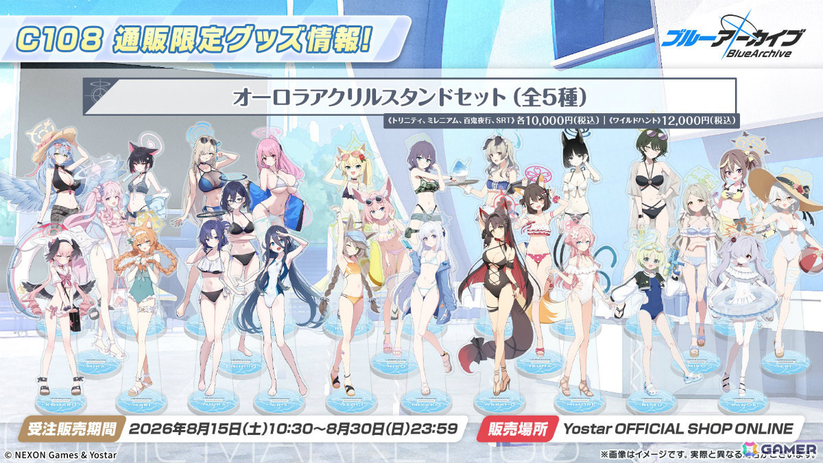 「ブルアカ」コミケ108に描きおろし水着グッズが登場！書店巡回ポップアップやアニメイトフェア、DJフェスツアーの追加公演も発表にの画像