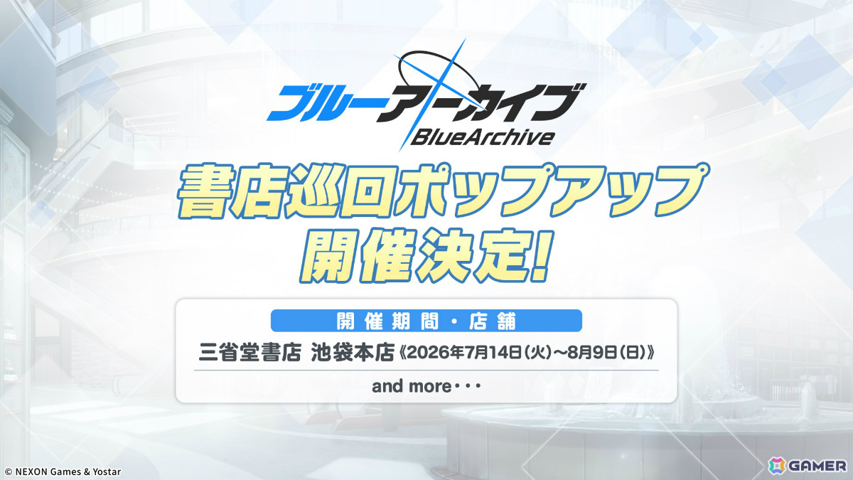 「ブルアカ」コミケ108に描きおろし水着グッズが登場！書店巡回ポップアップやアニメイトフェア、DJフェスツアーの追加公演も発表にの画像