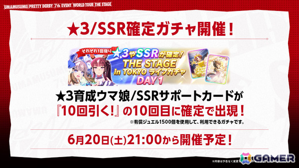 「ウマ娘」★3/SSR確定 THE STAGE in TOKYO ライブガチャ DAY1が開催！ローソンとのコラボキャンペーンも開催決定の画像1