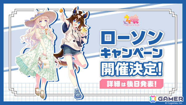 「ウマ娘」★3/SSR確定 THE STAGE in TOKYO ライブガチャ DAY1が開催！ローソンとのコラボキャンペーンも開催決定の画像3