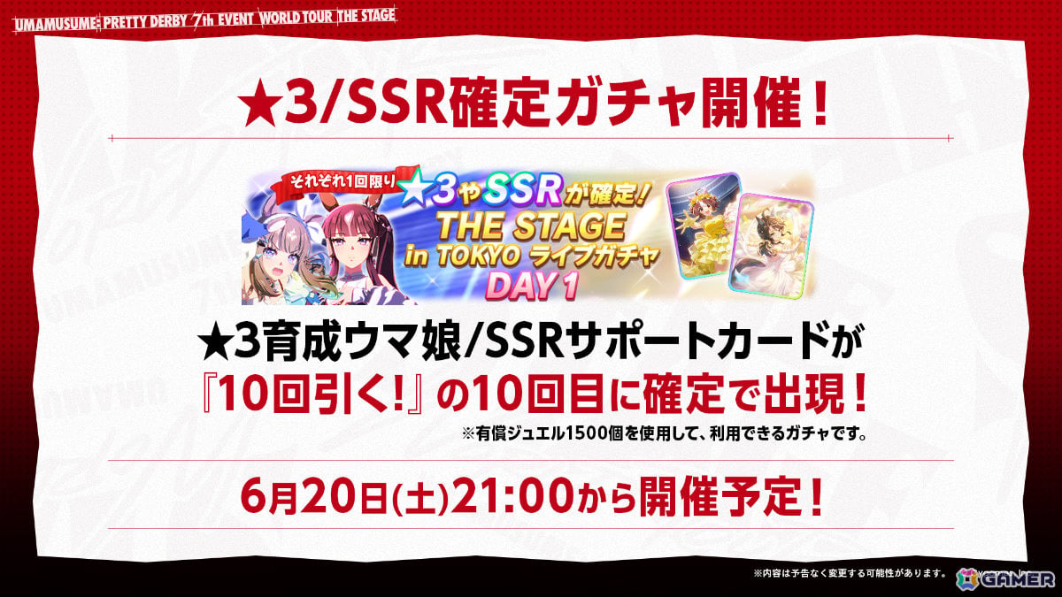 「ウマ娘」★3/SSR確定 THE STAGE in TOKYO ライブガチャ DAY1が開催！ローソンとのコラボキャンペーンも開催決定の画像