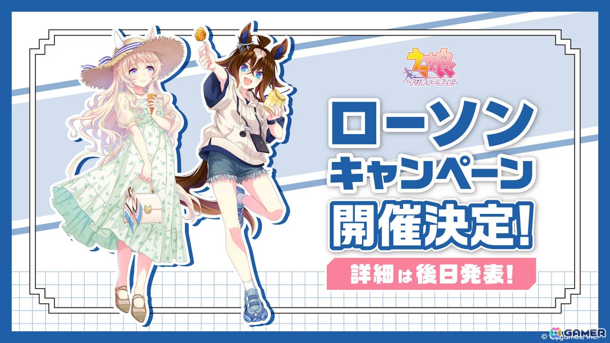 「ウマ娘」★3/SSR確定 THE STAGE in TOKYO ライブガチャ DAY1が開催！ローソンとのコラボキャンペーンも開催決定の画像