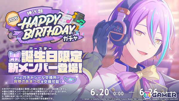 「プロセカ」類のバースデーイベント「HAPPY BIRTHDAY 神代 類 2026」が開催！限定メンバーが登場のガチャもの画像2