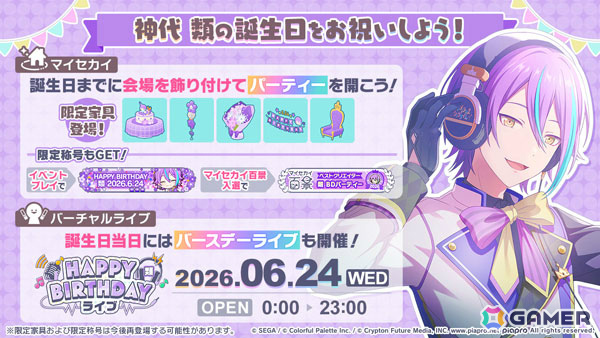 「プロセカ」類のバースデーイベント「HAPPY BIRTHDAY 神代 類 2026」が開催！限定メンバーが登場のガチャもの画像