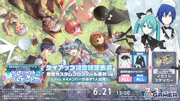 「プロセカ×DEEMO×Cytusシリーズ」タイアップが開催！限定衣装＆カスタムプロフィール素材がセットのガチャなどを展開の画像
