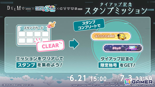 「プロセカ×DEEMO×Cytusシリーズ」タイアップが開催！限定衣装＆カスタムプロフィール素材がセットのガチャなどを展開の画像
