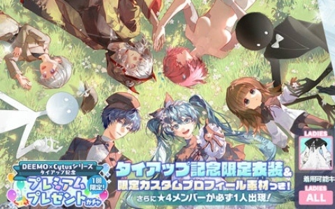 「プロセカ×DEEMO×Cytusシリーズ」タイアップが開催！限定衣装＆カスタムプロフィール素材がセットのガチャなどを展開