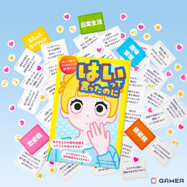 事前予約8,700部完売のカードゲーム「はいって言ったのに」が発売！「はい」の裏に隠された真実を見破れの画像5
