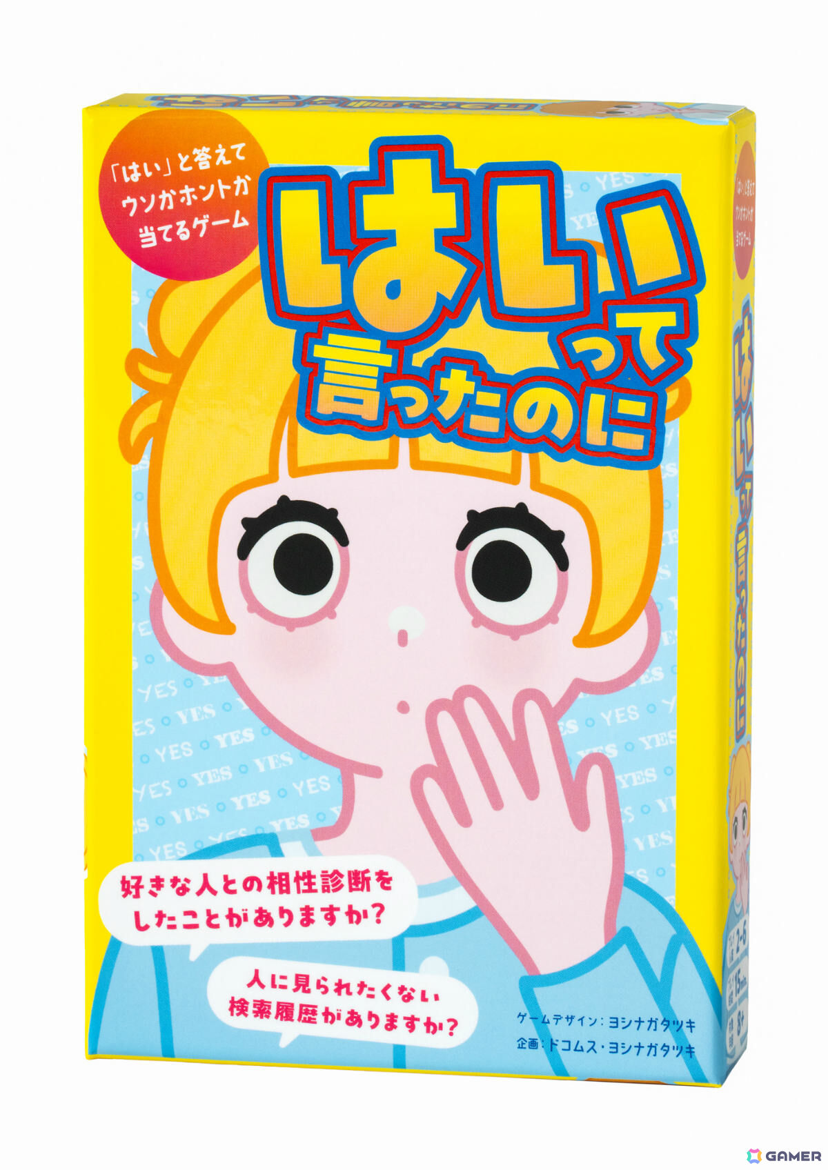事前予約8,700部完売のカードゲーム「はいって言ったのに」が発売！「はい」の裏に隠された真実を見破れの画像