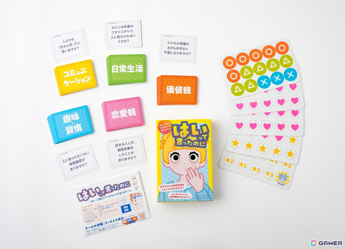 事前予約8,700部完売のカードゲーム「はいって言ったのに」が発売！「はい」の裏に隠された真実を見破れの画像