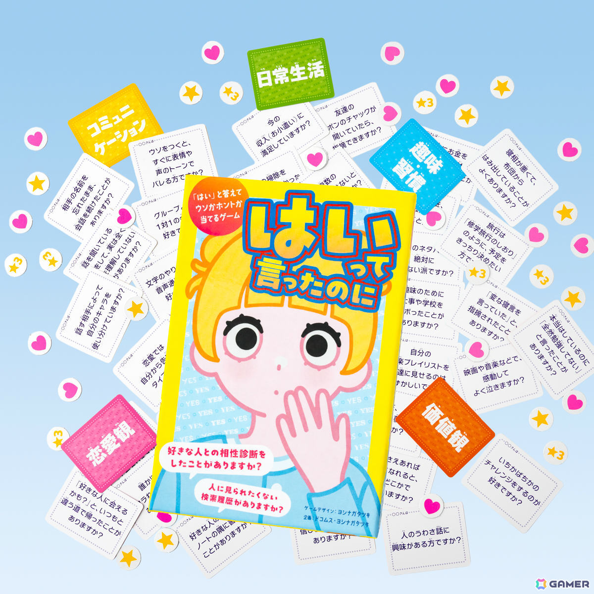 事前予約8,700部完売のカードゲーム「はいって言ったのに」が発売！「はい」の裏に隠された真実を見破れの画像