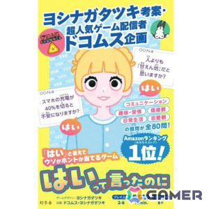 事前予約8,700部完売のカードゲーム「はいって言ったのに」が発売！「はい」の裏に隠された真実を見破れの画像