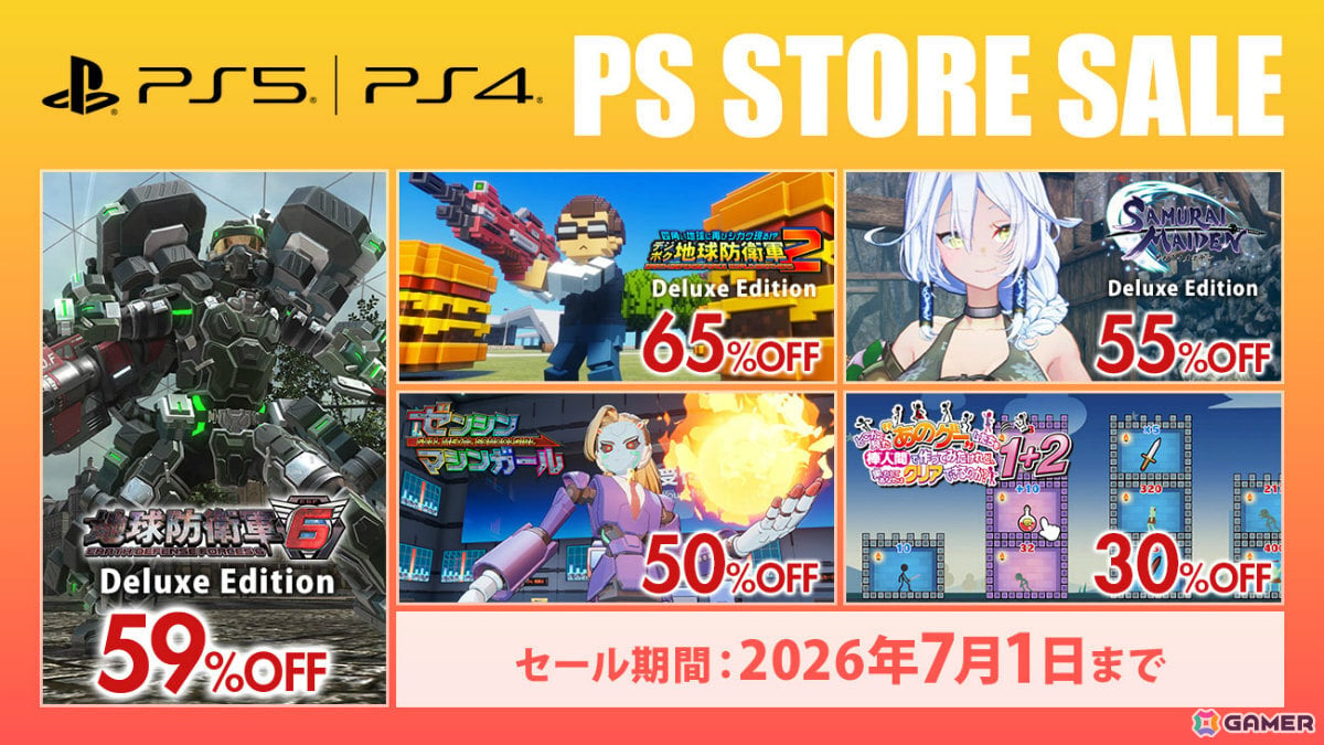 「ゼンシンマシンガール」が過去最大割引で半額に!「EDF」シリーズのデラックスエディションも半額以下となるD3Pのセールが開催の画像