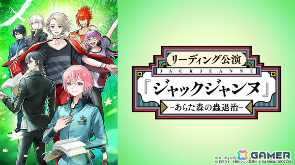 「ジャックジャンヌ」5周年を記念して朗読劇「あらた森の蟲退治」が7月18日よりJOYSOUND「みるハコ」で独占配信！の画像1