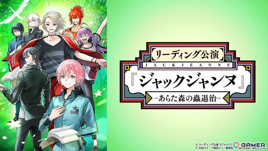 「ジャックジャンヌ」5周年を記念して朗読劇「あらた森の蟲退治」が7月18日よりJOYSOUND「みるハコ」で独占配信！の画像