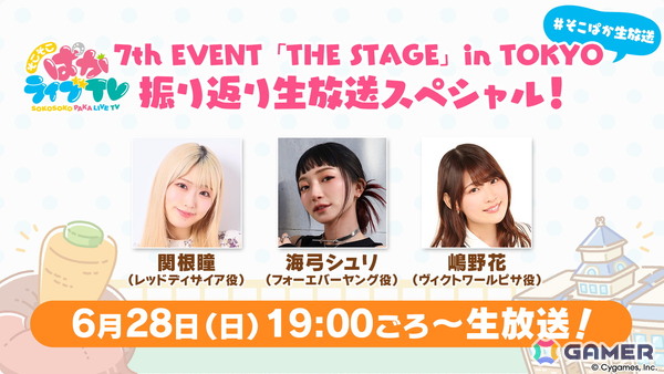 「ウマ娘」新ウマ娘・タイトルホルダー（CV：華成結）が発表！SPYAIRからの楽曲提供、7th EVENT開催地などもの画像7