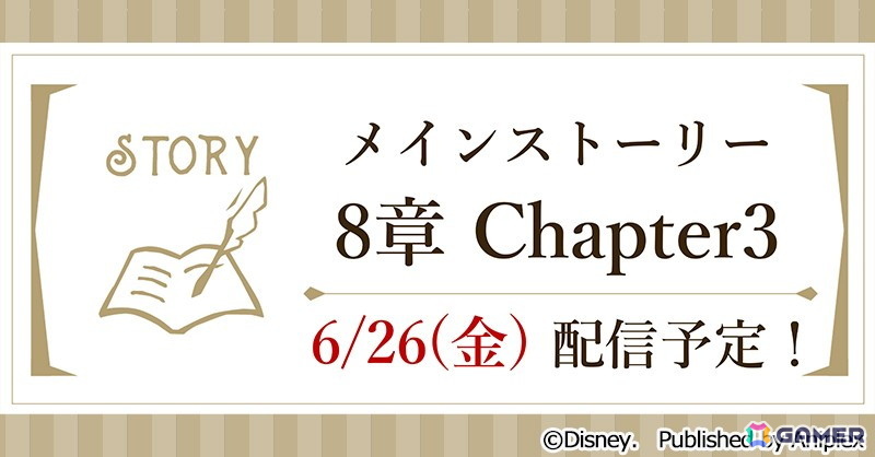 「ツイステ」メインストーリー8章「禁忌の執行人」Chapter3が6月26日に配信！新衣装カードが登場する新イベントもチラ見せの画像