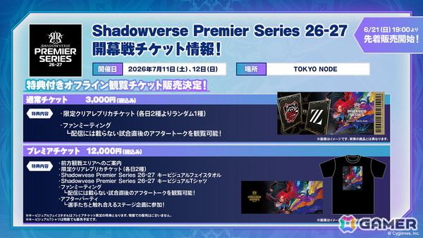 「Shadowverse Premier Series 26-27」最終ドラフト結果が発表！7月11日・12日開催の開幕戦チケットも販売開始の画像8