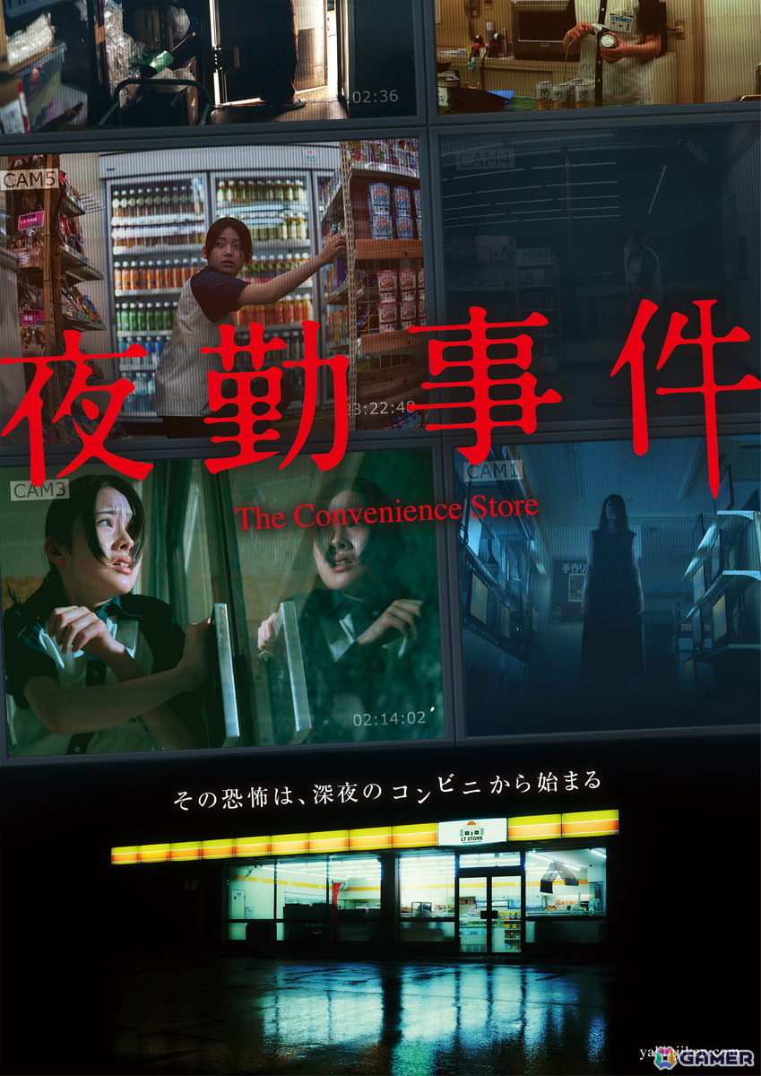 映画「夜勤事件」のBlu-ray＆DVDが2026年9月16日に発売！南琴奈さんと関哲汰さんのコメント動画も公開の画像