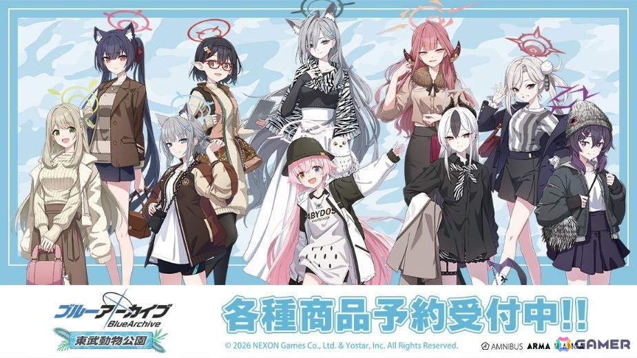 「ブルアカ」と東武動物公園のコラボアイテムの受注がスタート！描き起こしイラストを使用したTシャツやBIGタペストリーなどがラインナップの画像