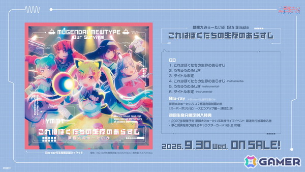 夢限大みゅーたいぷ「スーパーポジション～スピンアップ編～」東京公演が開催！アニメOPテーマの「これはぼくたちの生存のあらすじ」を初公開・初披露の画像11