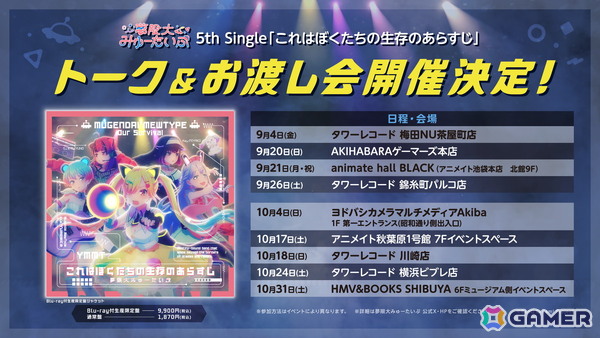 夢限大みゅーたいぷ「スーパーポジション～スピンアップ編～」東京公演が開催！アニメOPテーマの「これはぼくたちの生存のあらすじ」を初公開・初披露の画像15