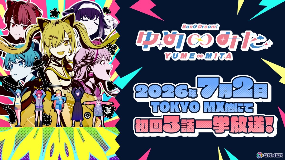 夢限大みゅーたいぷ「スーパーポジション～スピンアップ編～」東京公演が開催！アニメOPテーマの「これはぼくたちの生存のあらすじ」を初公開・初披露の画像