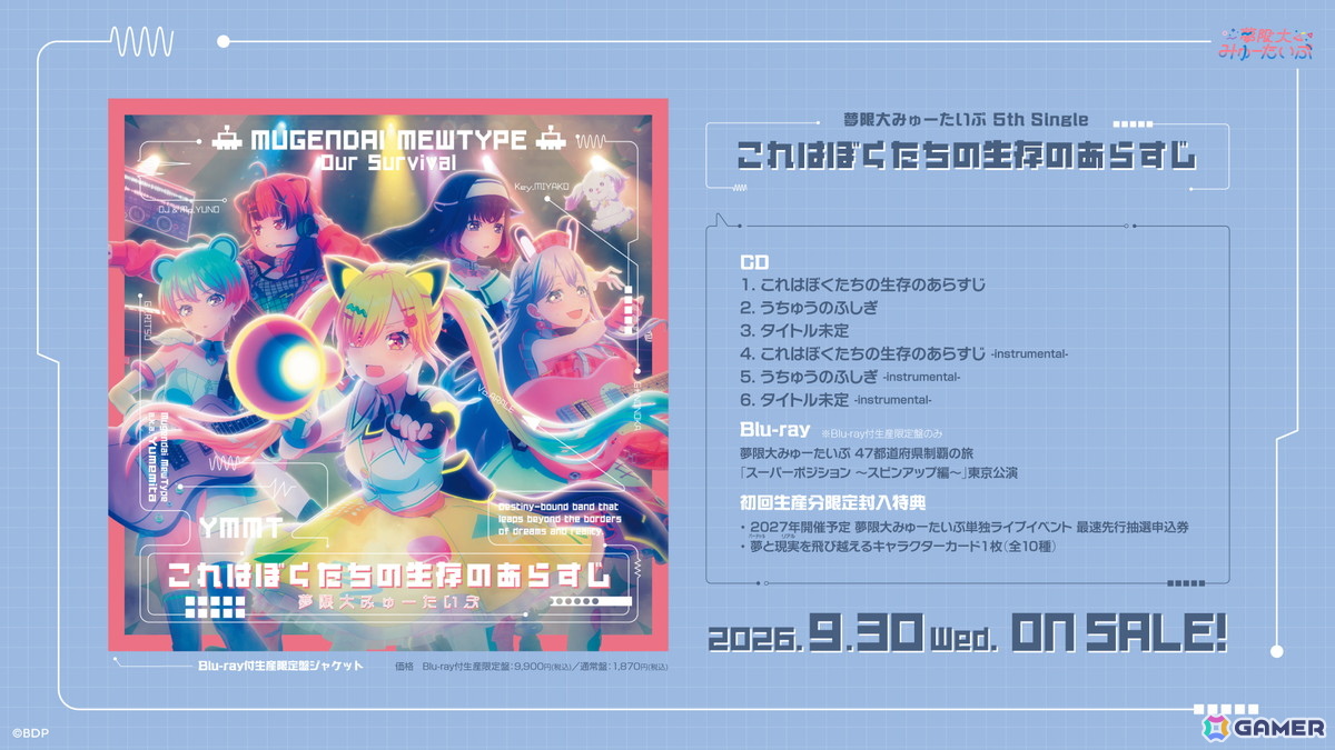 夢限大みゅーたいぷ「スーパーポジション～スピンアップ編～」東京公演が開催！アニメOPテーマの「これはぼくたちの生存のあらすじ」を初公開・初披露の画像